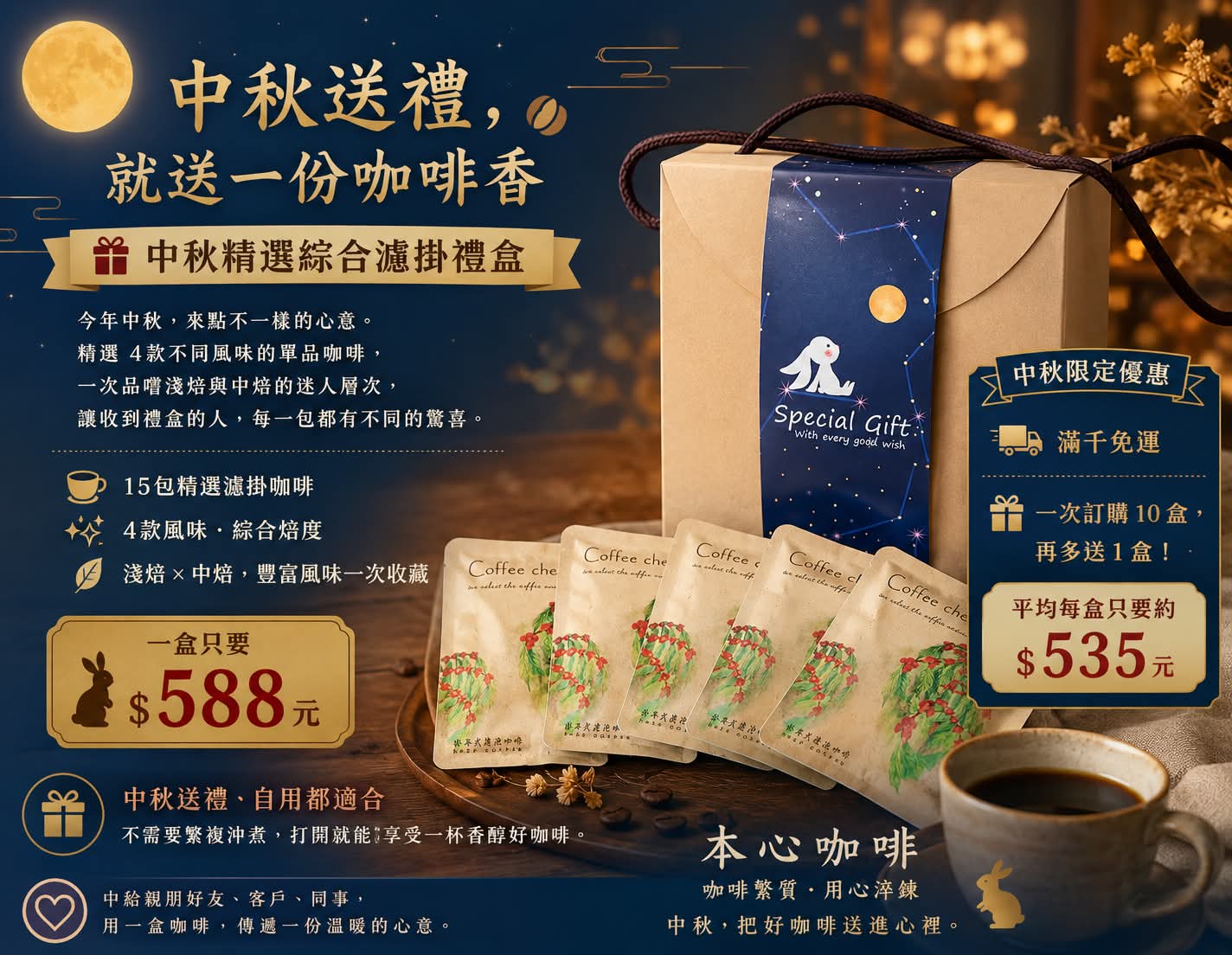 中秋濾掛禮盒