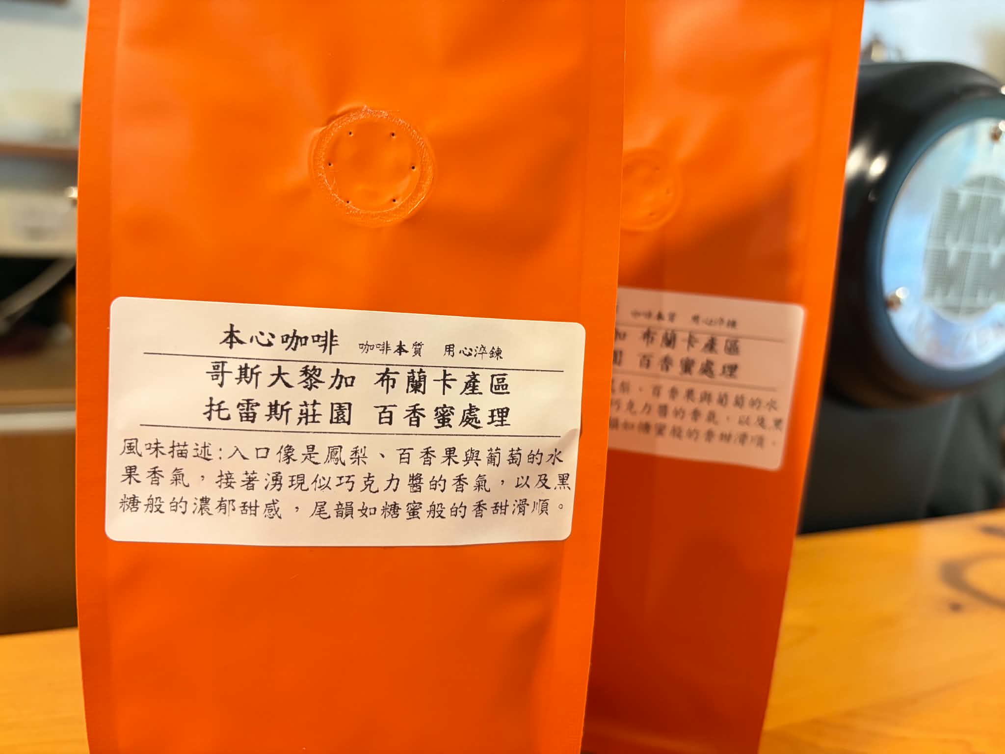 哥斯大黎加 布蘭卡產區 托雷斯莊園 百香蜜處理